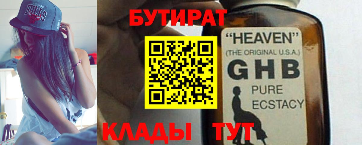 БУТИРАТ Butirat Югорск