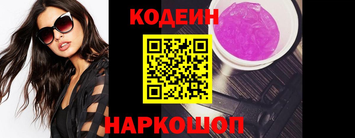 Codein напиток Lean (лин)  Вход с VPN  Кодеин напиток Lean (лин)  Югорск 
