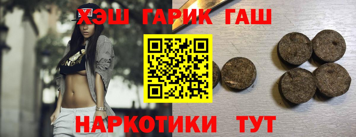 ГАШ убойный  ГАШИШ Premium  Гашиш  Вход с VPN  Югорск 