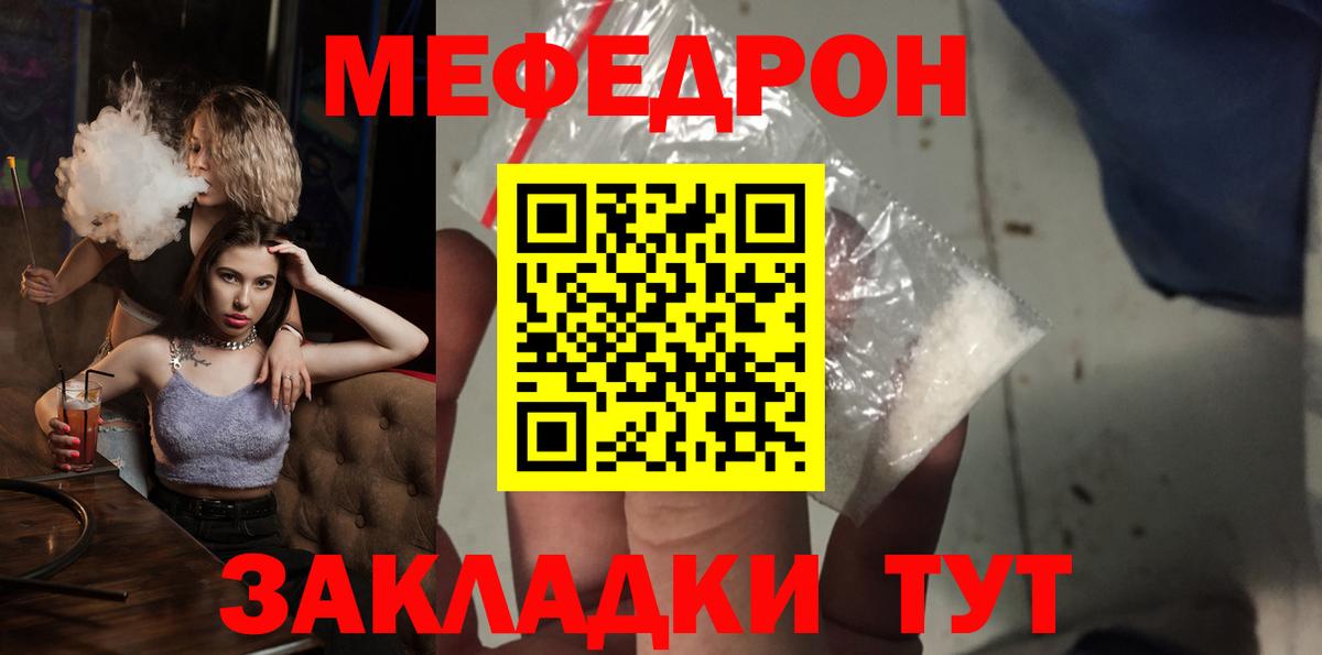 Меф мяу мяу Югорск